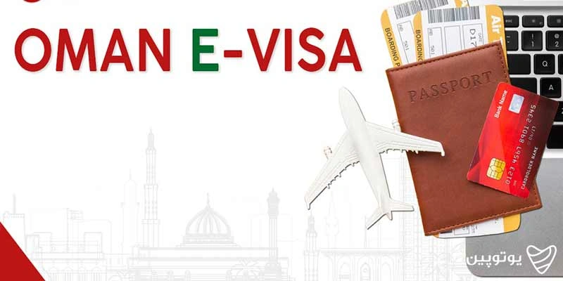 ویزای عمان